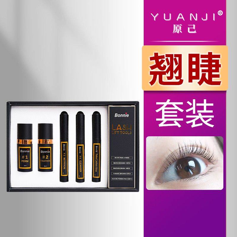 YUANJI/原己烫睫毛翘睫套装角蛋白翘睫术美睫店专用持久卷翘神器