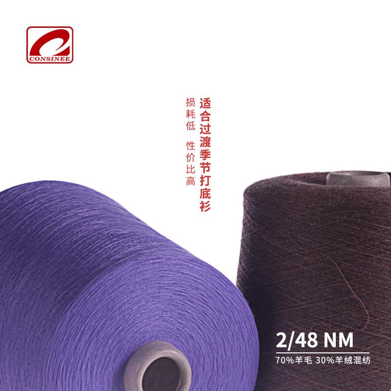 爆款精纺工厂多色库存针织30羊绒70羊毛纱线羊毛羊绒混纺纱线