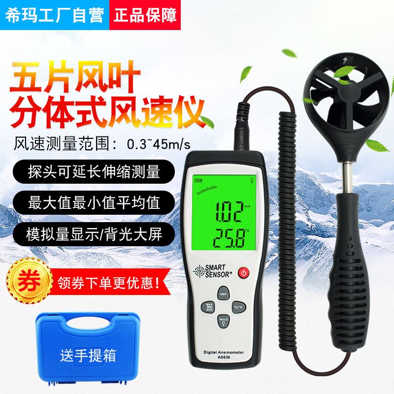 爆款AS836风速计风速仪风速测量风速表