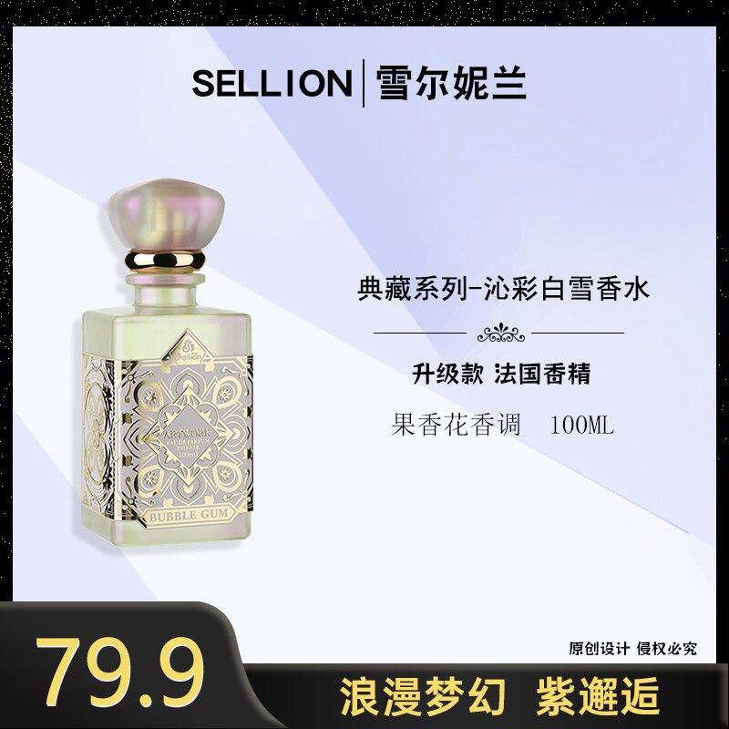 雪尔妮兰sellion沁彩白雪紫邂逅持久留香香水100ml
