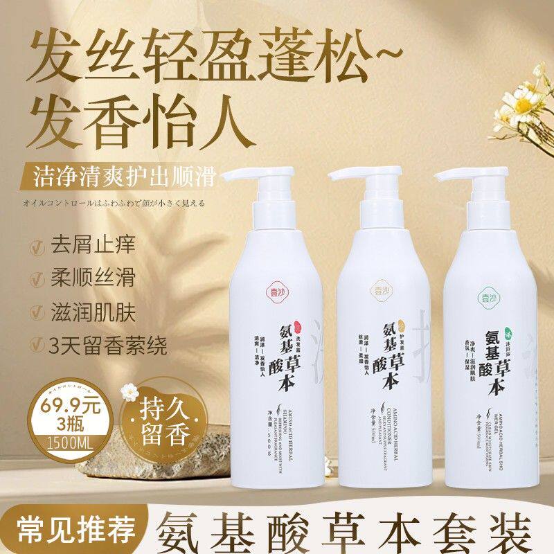 壹沙氨基酸草本洗发露蓬松丝滑柔顺改善毛躁蓬松氨基酸草本护发素