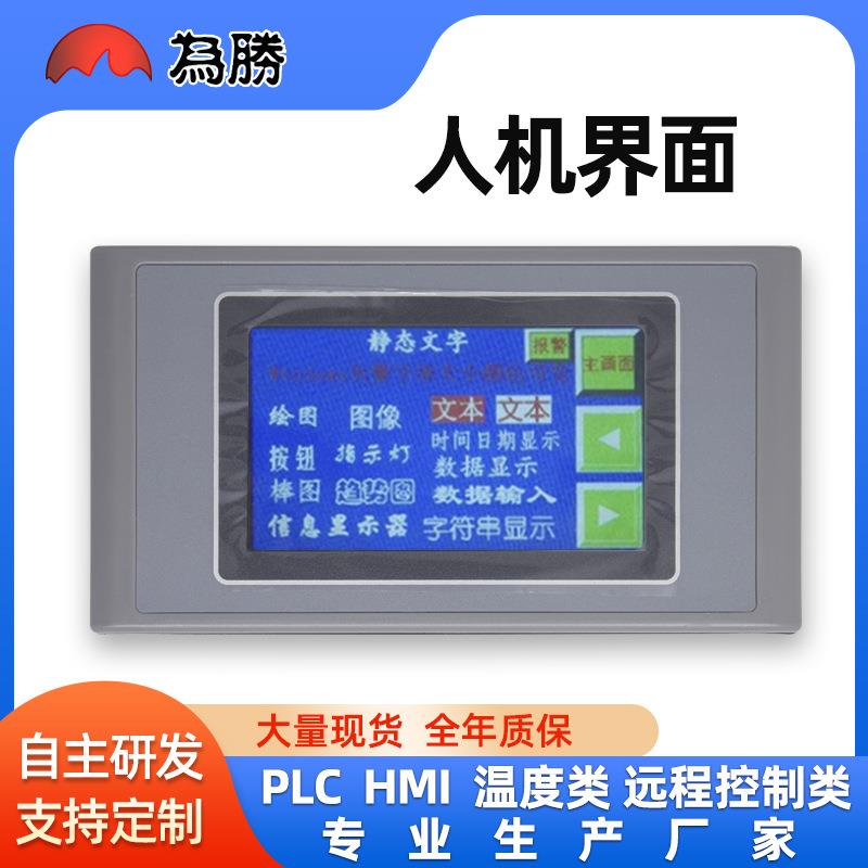 爆款4.3寸彩色触摸屏人机界面可替代OP320-A-SMD204LSK-043AE/B