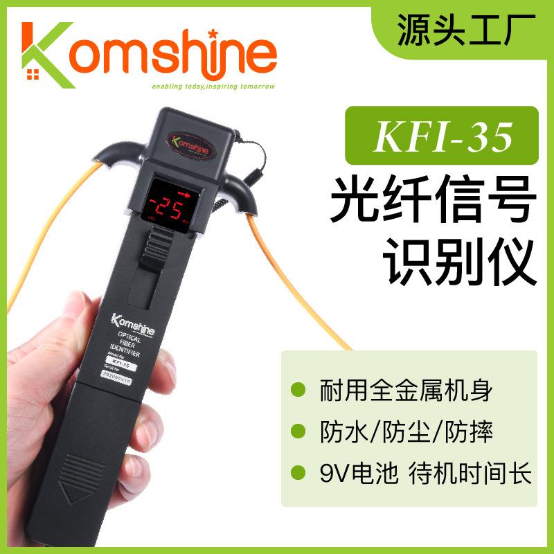 爆款厂家直供手持式光纤识别仪光缆信号方向识别器金属外壳在线测