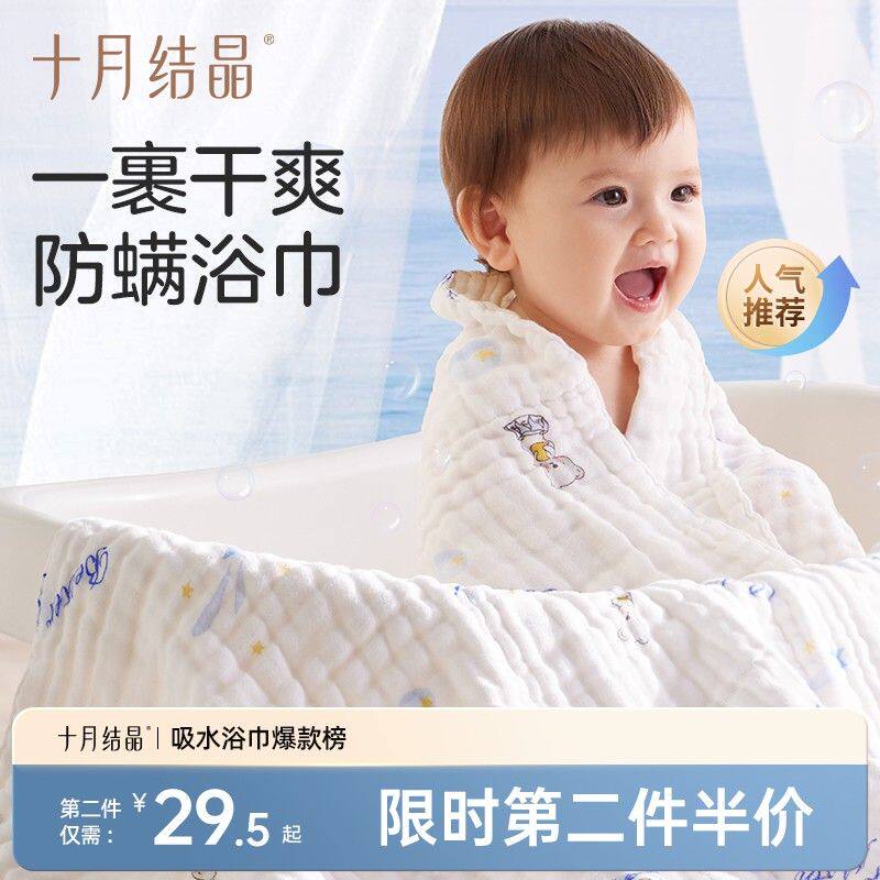 【一单多用】十月结晶纯棉纱布浴巾新生儿家用洗澡巾婴幼儿超软吸