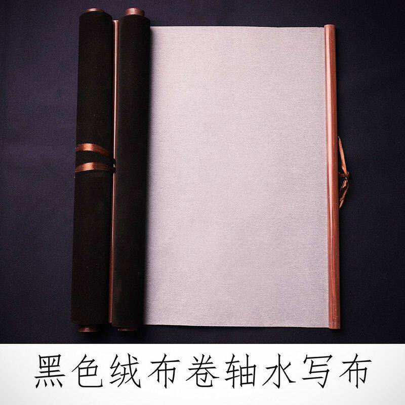 黑色绒布长卷大号水写布仿宣空白卷轴大号毛笔练习布楷书书写大字