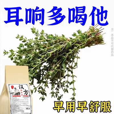 不管耳边多响】耳鸣聋耳嗡嗡响神经性蝉鸣听力下降耳闷中材专用茶