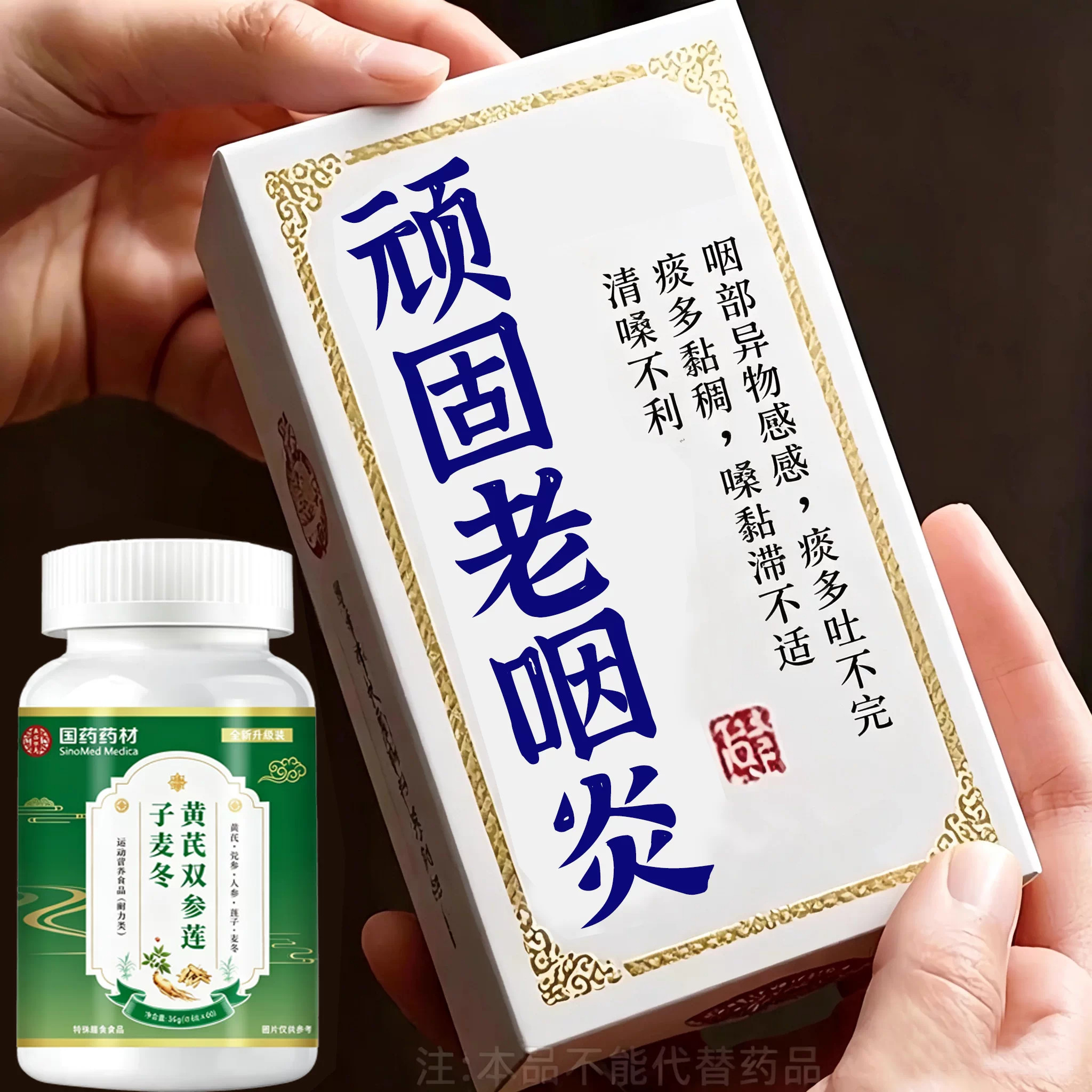 咽喉慢性炎卡痰黏嗓子有异物感咽喉干咳嗓子干痒痰多痰粘润喉片