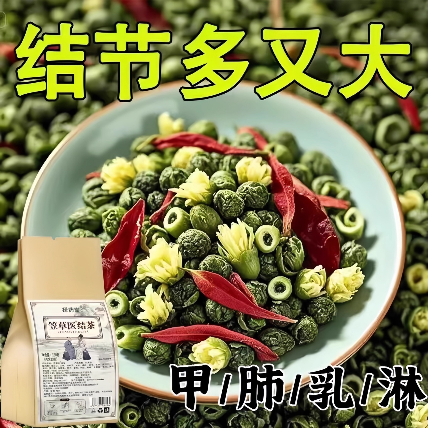 老方子】全身结节笠草医结茶非结节茶结块茶蒲公英养生茶结茶