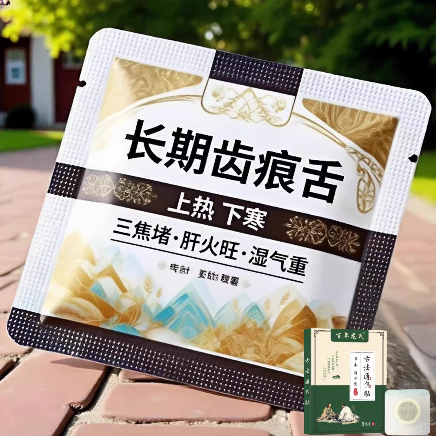 【严重湿寒】肝气郁结虚不受补上热下寒中焦淤堵舌苔厚腻三焦贴,居家日用,暖腹宝,淘宝优惠券,粉丝福利购,淘宝优惠卷