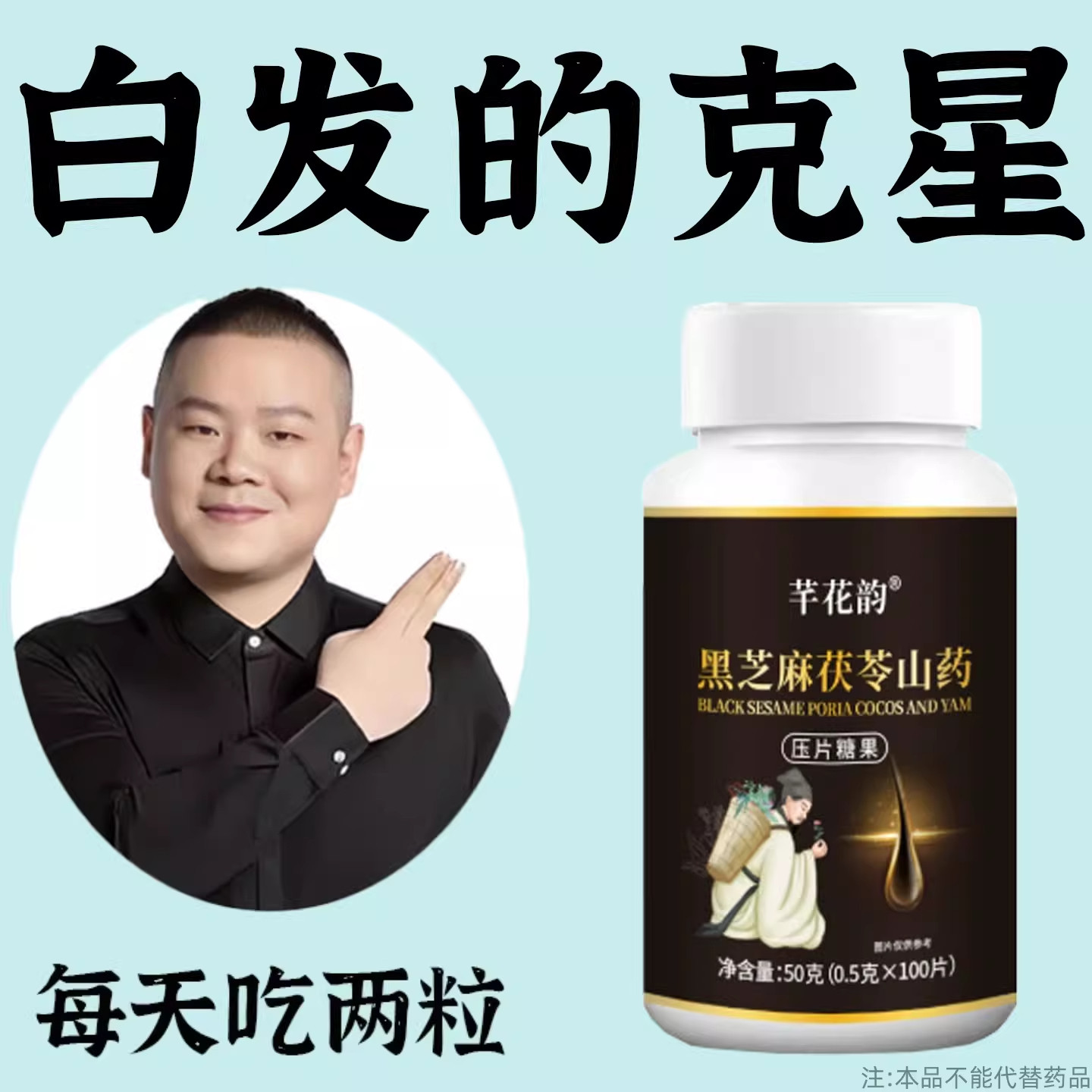 【深入毛囊 -满头黑】特级片乌发全黑芝麻茯苓人参滋补片头发白发,保健食品/膳食营养补充食品,其他膳食营养补充剂,淘宝优惠券,粉丝福利购,淘宝优惠卷