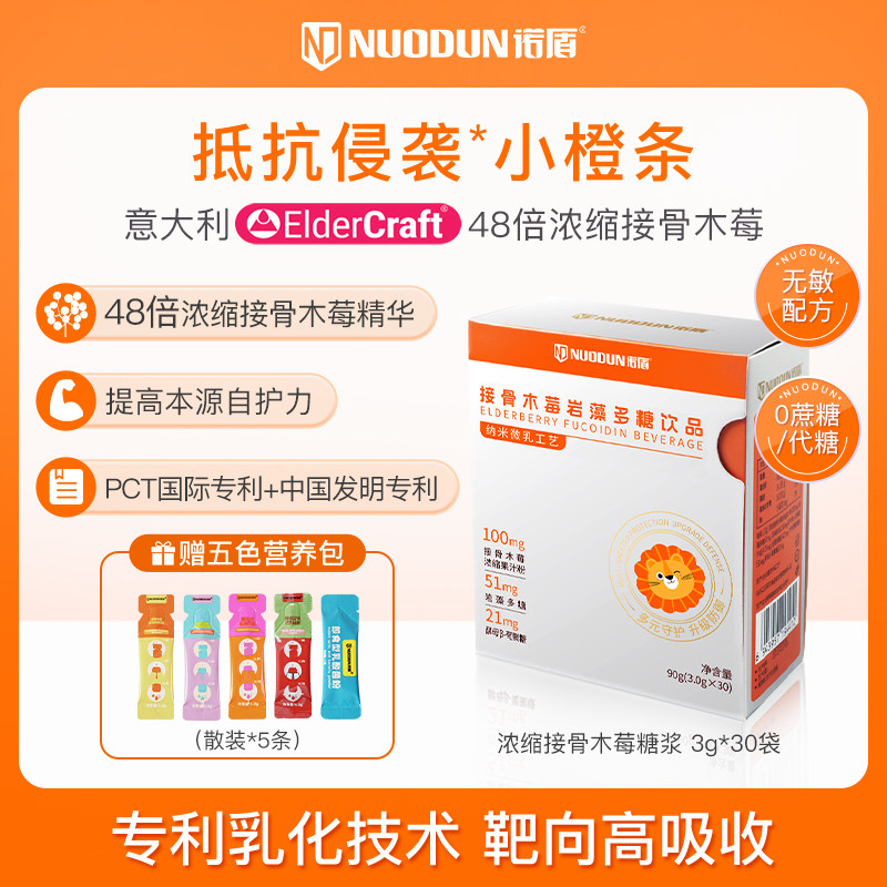 效期2026年7月】诺盾接骨木莓婴幼儿童接骨木抵抗力酵母&beta;葡聚糖