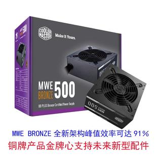 V650V750金牌全模组 GX650W铜牌mwe电源V550 GX550 酷冷至尊GX450