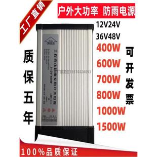 12V24V户外防雨1500W1000W开关电源400W700W亮化发光字防水变压器