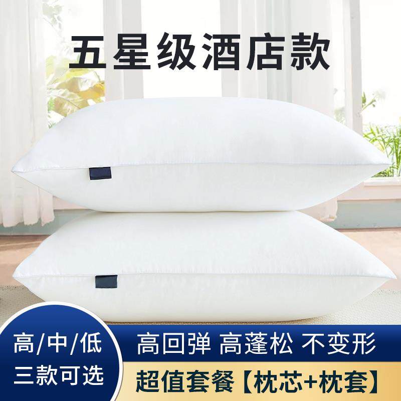 希尔顿逸林五星级酒店枕头羽绒枕芯一对软全棉单人家用护颈保健枕