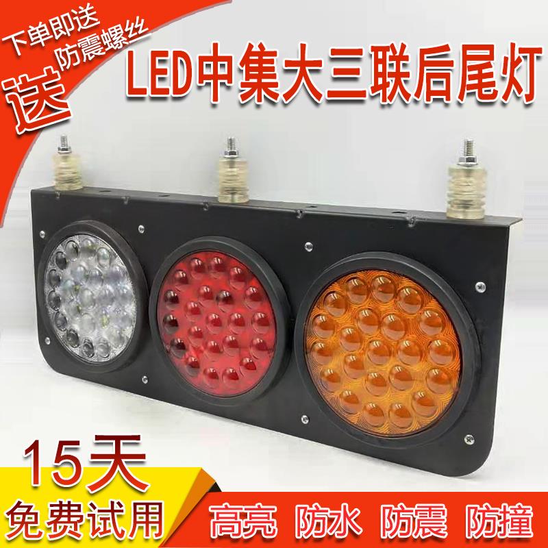 大货车LED中集挂车后尾灯24V五寸大三联转向刹车倒车组合尾灯总成