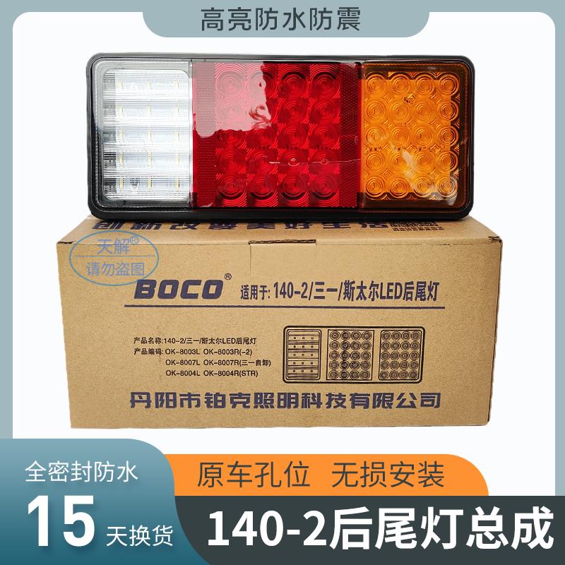 140乘龙M3后尾灯总成24V货车挂车农用车LED尾灯改装刹车灯转向灯