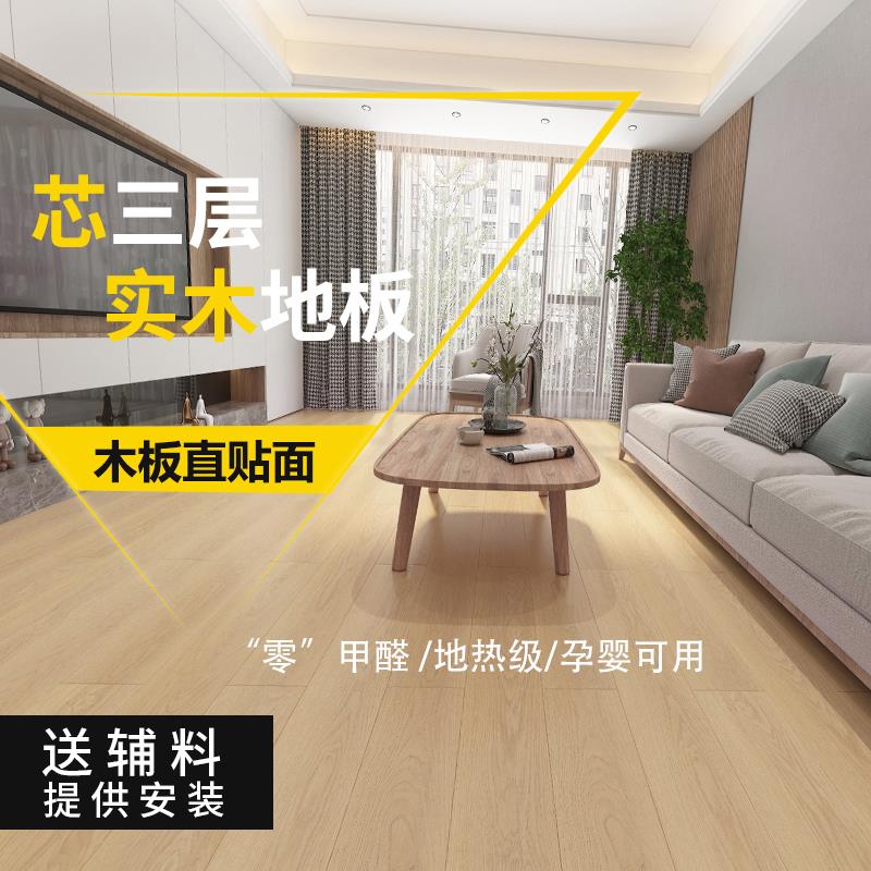 新三层实木地板家用15mm厂家直销E0环保卧室整芯实木覆合木地板