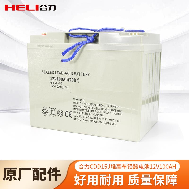 合力电动堆高车24V/100AH铅酸电池CDD15J配件电动叉车电池
