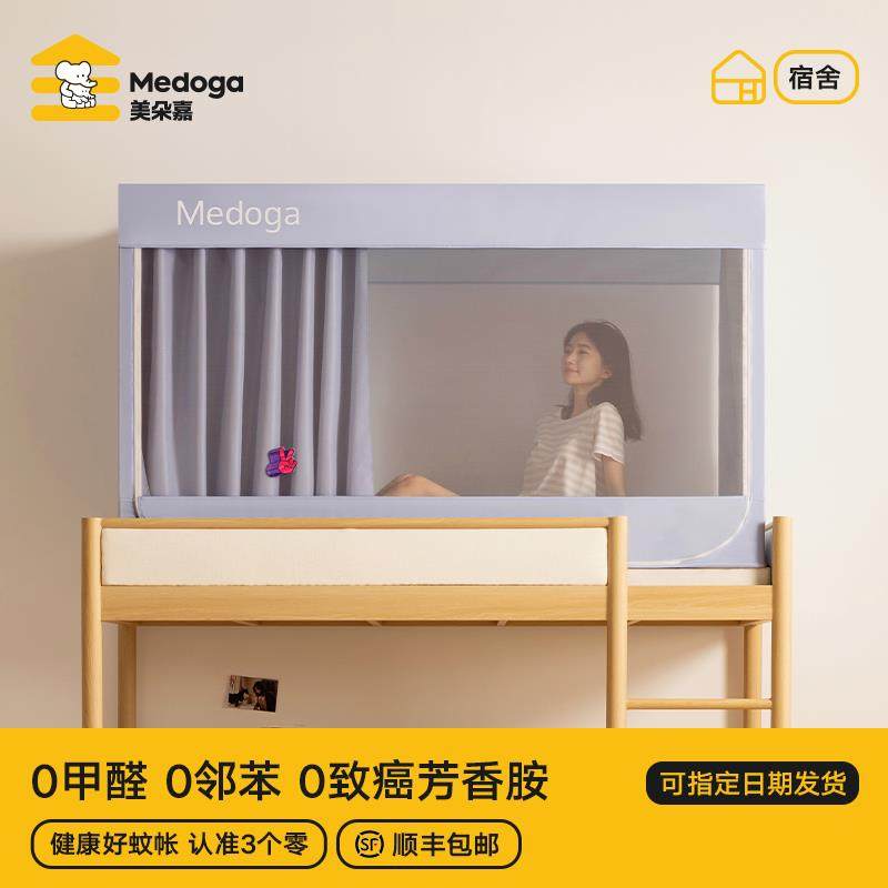 【官方直营】美朵嘉2025新款学生宿舍蚊帐单人寝室上下铺遮光床帘