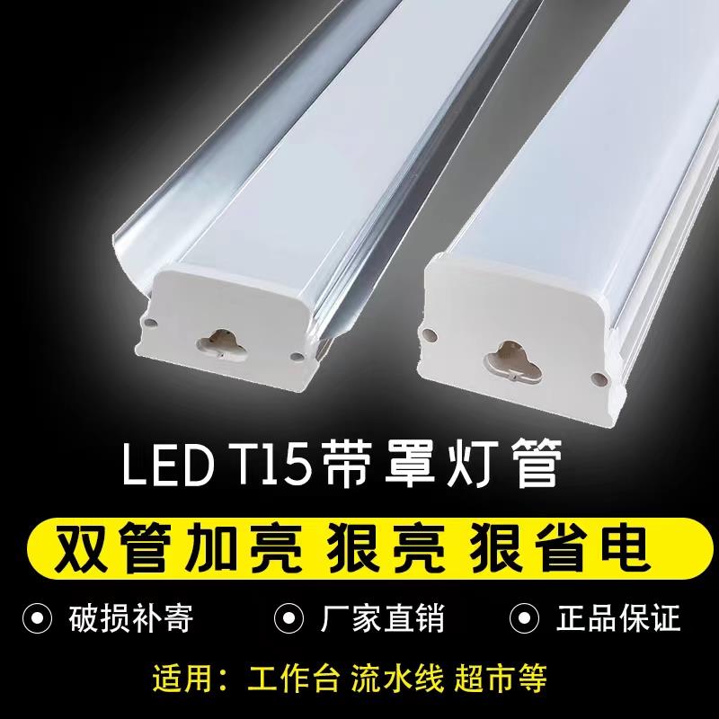T15一体化1.2米带罩40W50W60W美宜佳便利店超市流水线LED支架灯管