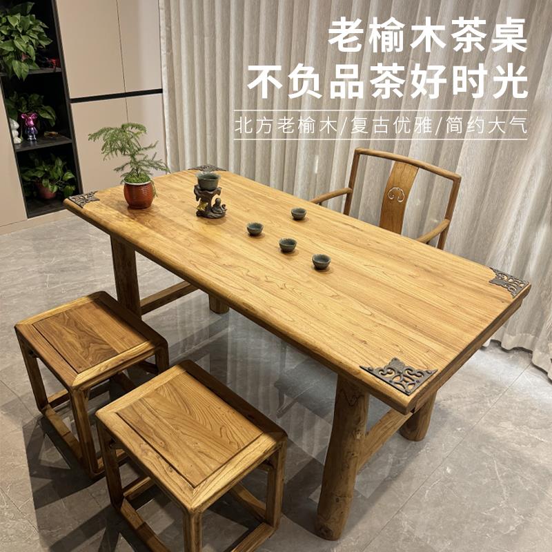 北方老榆木茶桌纯实木原木高端茶台中式复古大板家用茶桌子可定制