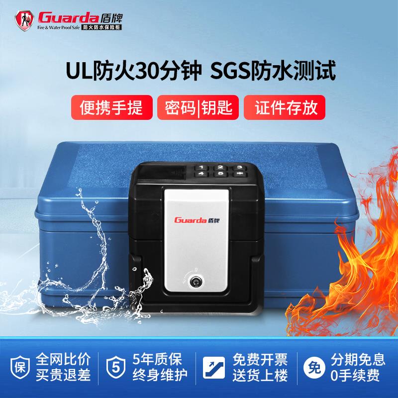 盾牌Guarda家用保险箱小型2017DC防火防水保险柜a4文件上翻式手提