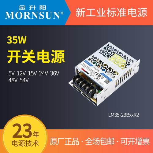 金升阳35W开关电源LM35-23B12R2超小体积12v24v5v15v36v48v54v