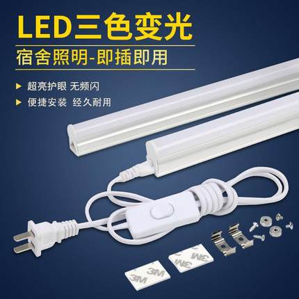 学生宿舍LED灯管护眼灯台灯学习寝室书桌节能磁铁小灯管全套带线