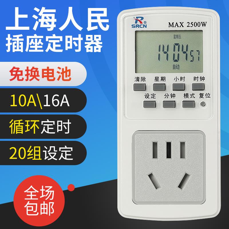 电子定时器插座预约充电循环开 关家用全自动智能时控断电空调电