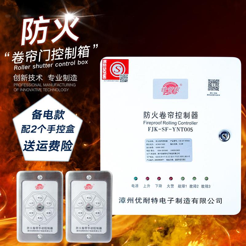 防火卷帘控制器FJK-SF-YNT004备电380V铁管家消防3C控制箱YNT005