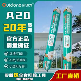 欧迪龙A20中性硅酮密封结构胶用于玻璃工程石材门窗密封快干粘接