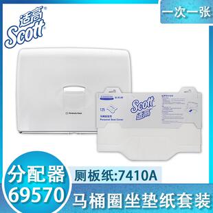 金佰利马桶座便纸架纸盒厕板纸架坐垫纸盒69570+7410A座垫纸套装