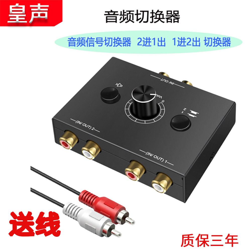 2进1出无损音频切换器音源信号选择分配RCA镀金莲花端子1进2出