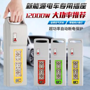 纯铜12000W新款 16A插线板 大功率插排插座接线板新能源过载保护10