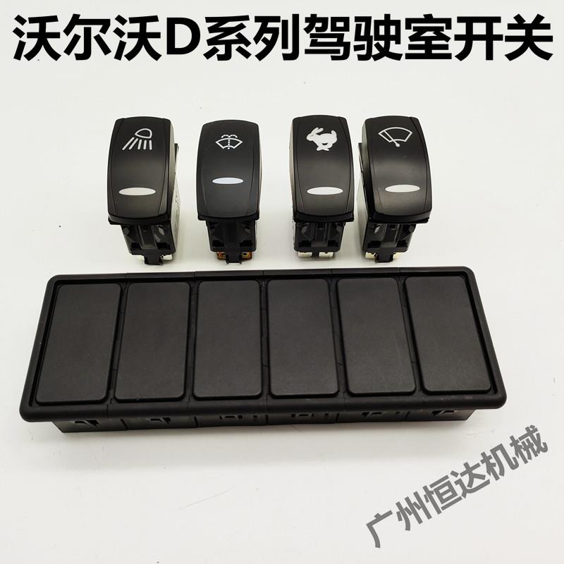 沃尔沃挖掘机EC55D 75D 80D 120D 140D大灯开关雨刮/兔子开关配件