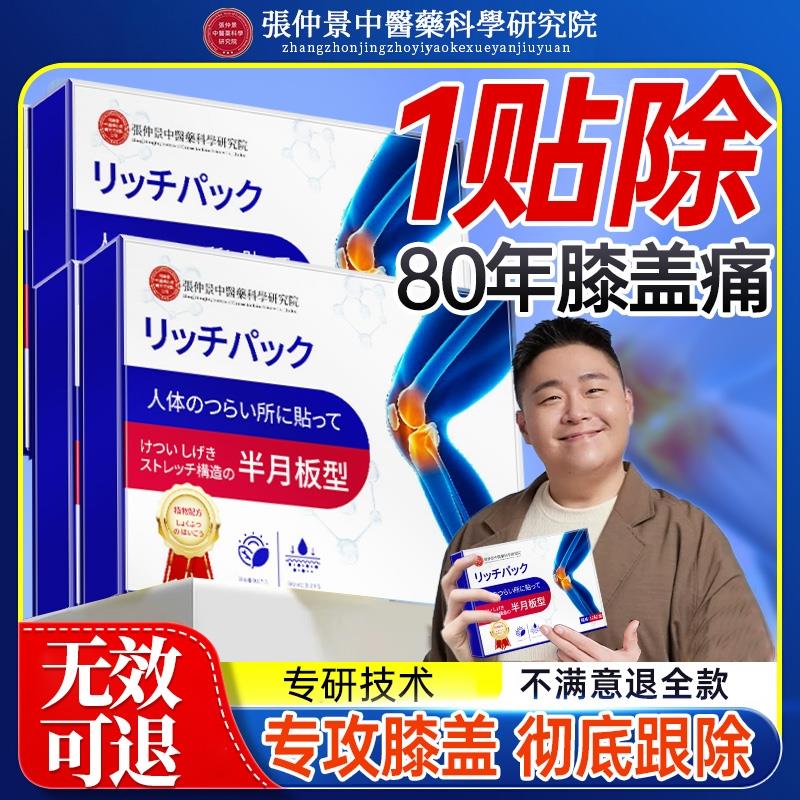 膝盖半月板修复热敷损伤关节专用贴疼痛氨糖软骨素特效滑膜炎药膏