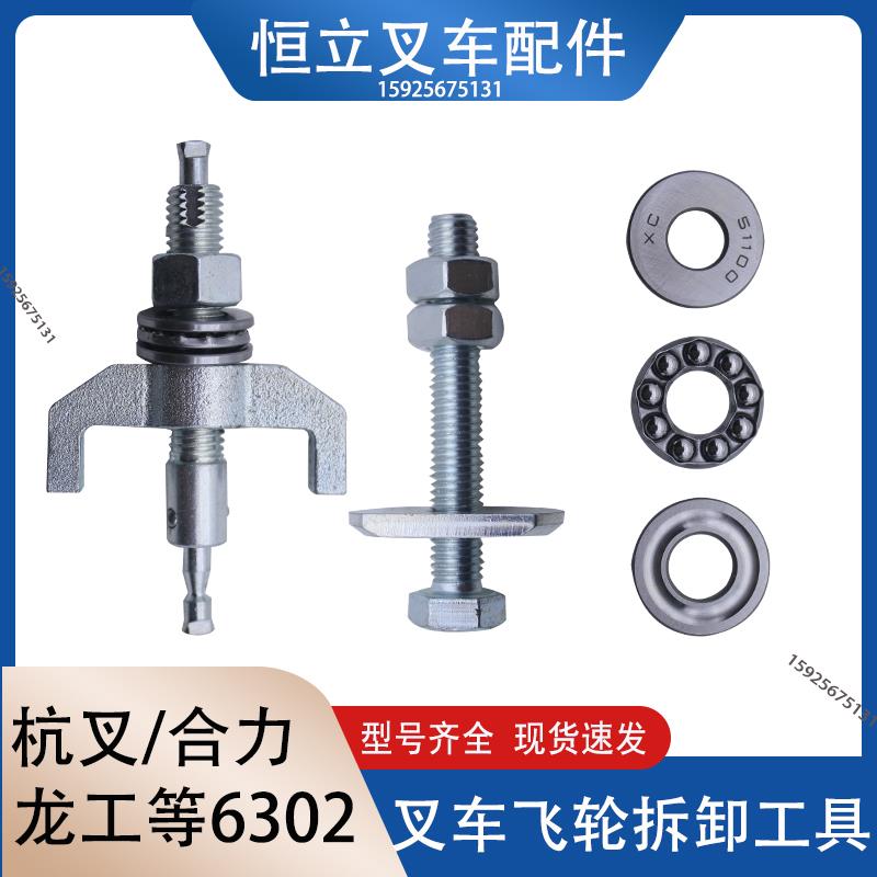 叉车飞轮轴承专用拆卸工具导向轴承6302拆卸拉玛杭叉合力配件大全