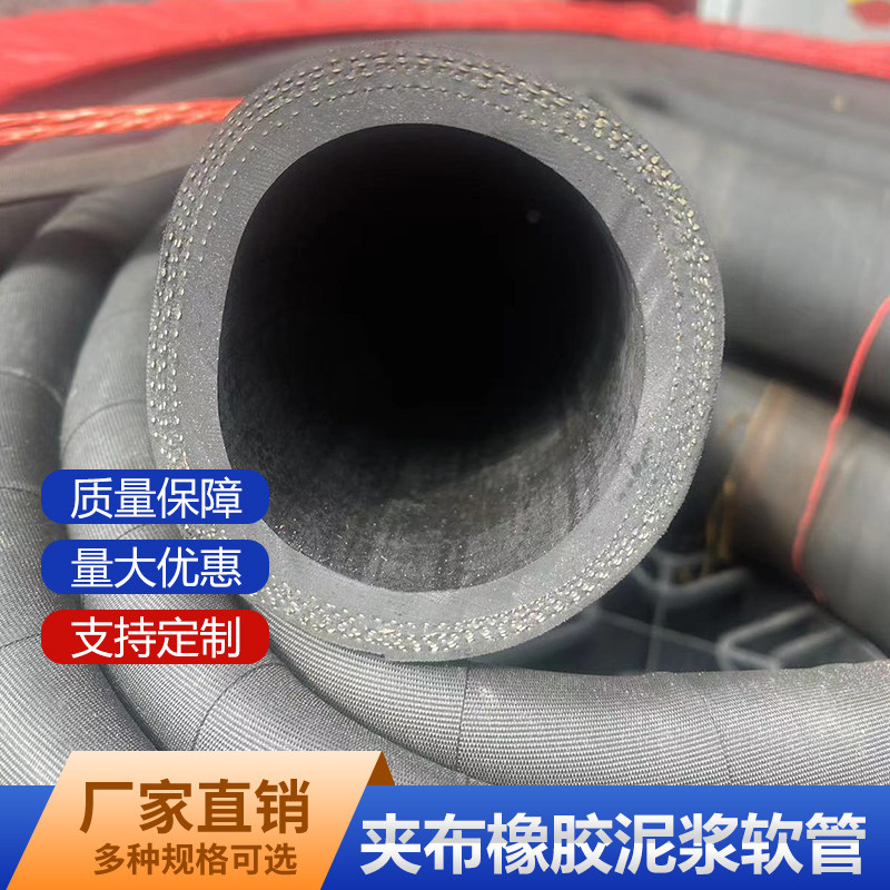 黑色夹布橡胶管泥浆管输水管