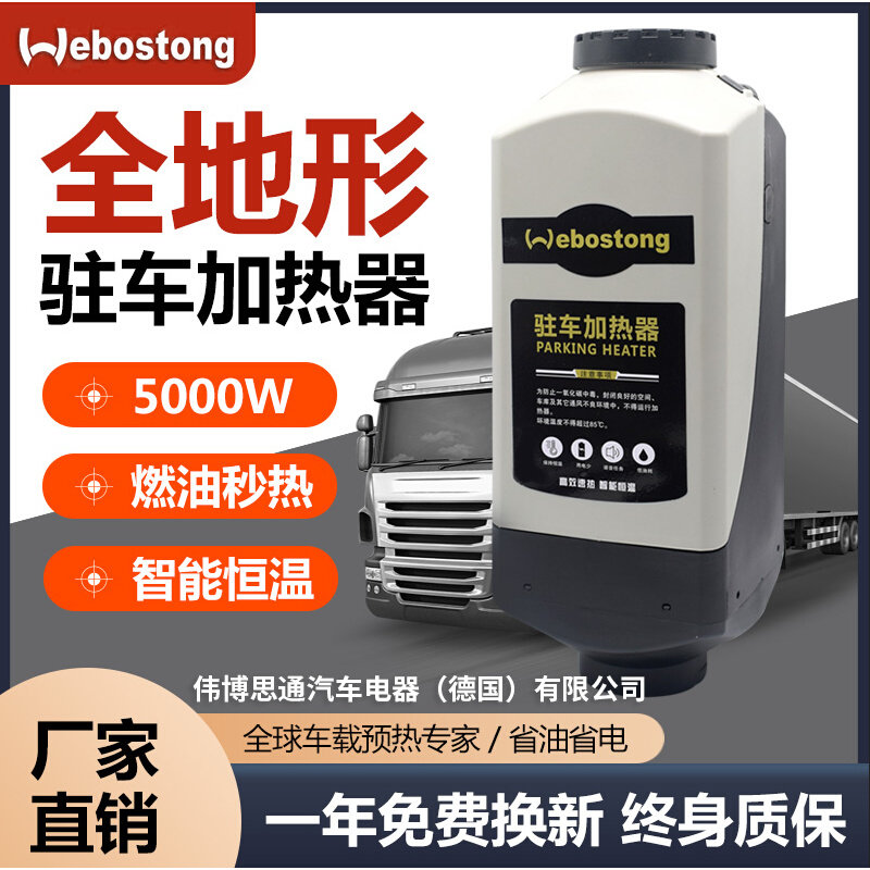 伟博思通柴暖驻车加热器货车汽车柴油暖风机房车车载燃油取暖24v