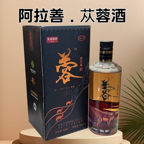 阿拉善大漠仙草酒健康养生酒