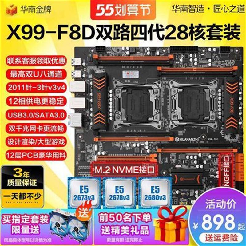 拆机华南X99-F8D双路主板CPU套装游戏多开e5- 2696v3