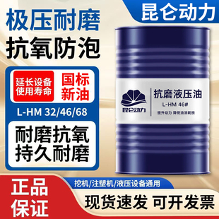 大桶200L高压耐磨挖机铲车注塑机举升机 正品 液压油抗磨46号68