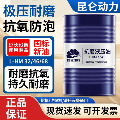 正品液压油抗磨46号6832