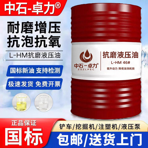 正品高压液压油抗磨46号68号