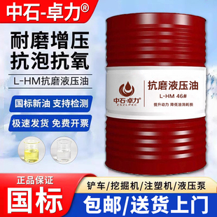 正品液压油抗磨46号大桶200升32#68号装载机挖掘机叉车铲车注塑机