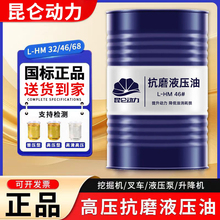 正品液压油抗磨46号68#32#大桶200L高压耐磨挖机铲车注塑机举升机