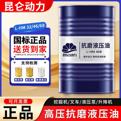 正品液压油抗磨46号6832