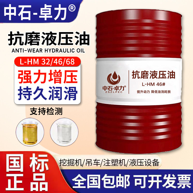 正品液压油抗磨46号68号32#高压千斤顶吊车挖机铲车折弯机170公斤