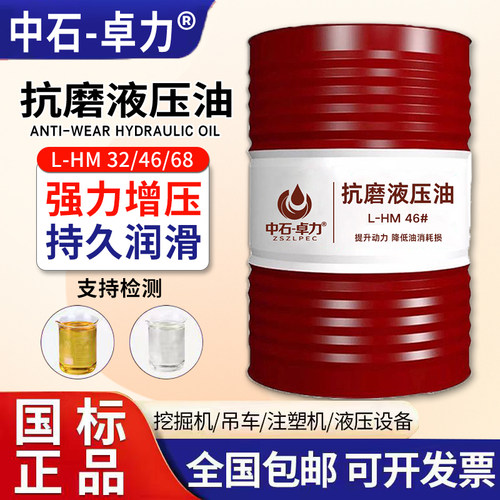 正品高压液压油抗磨46号68号