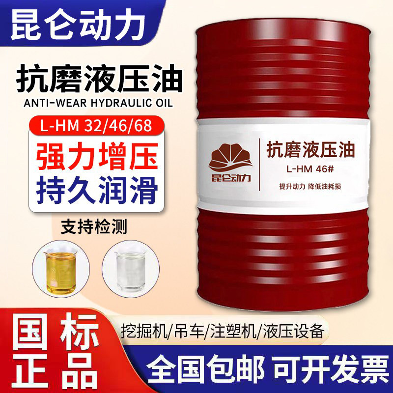 正品液压油抗磨46号68号32#高压千斤顶吊车挖机铲车折弯机170公斤